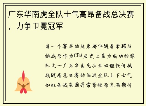 广东华南虎全队士气高昂备战总决赛，力争卫冕冠军